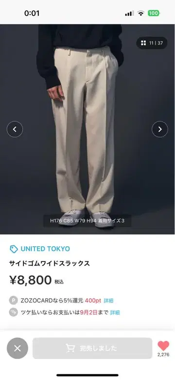 UNITED TOKYO 사이드 밴딩 와이드 슬랙스 아이보리