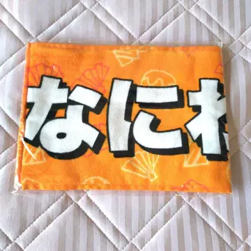 미개봉 새상품 나니와단시 타월