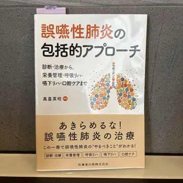 흡인성 폐렴의 종합적인 접근법