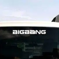 커팅 스티커 BIGBANG w400