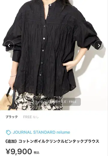 JOURNAL STANDARD relume 코튼 보일 블라우스