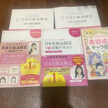 일본 화장품 검정 대책 텍스트 세트