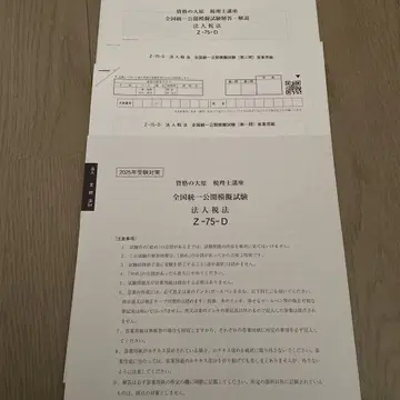 오하라 법인법 전국 통일 공개 모의고사 2025년 세무사