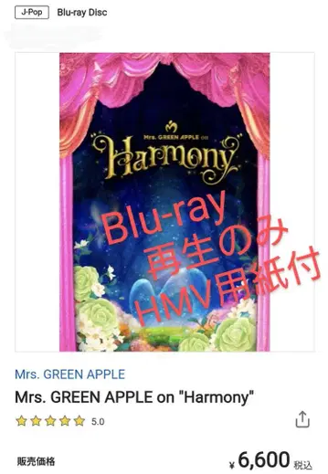 Mrs.GREEN APPLE Blu-ray 증정품 포함