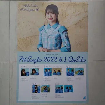히나타자카46 니부 아카리 '보쿠는' B2 포스터