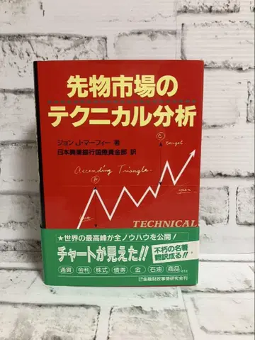 선물 시장의 테크니컬 분석 [존 J. 머피] [오비 포함]