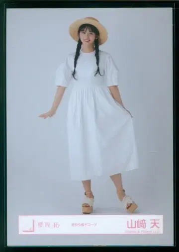 사쿠라자카46 랜덤 브로마이드 야마자키 텐 밀짚모자 코디 히키