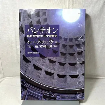판테온 새로운 고대 로마 종교사, 예르쿠 루프케 저