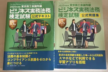 2025년 비즈니스 실무 법률 검정 시험 텍스트 및 문제집