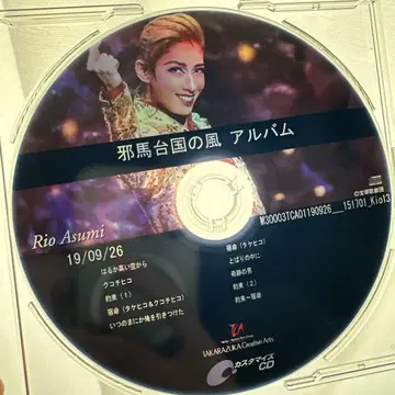 Rio Asumi 야마타이국의 바람 앨범