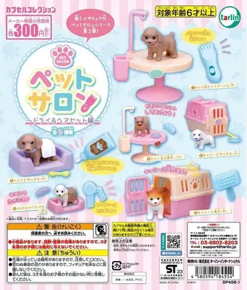 반려동물 살롱 ~드라이 & 헤어 세팅 편~ 전 6종 세트 가챠