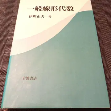 일반 선형 대수학