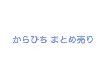 카라피치 묶음 판매