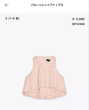 자라 벌룬 쉐이프 상의 S