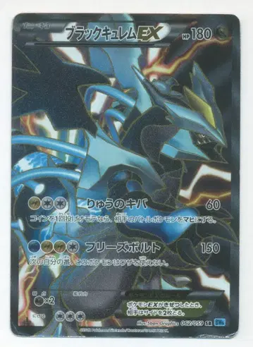 포켓몬 BW6 062/059 블랙 큐렘 EX (1stEDITION) SR