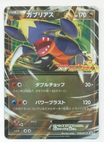 Pokemon XY 프로모 010/XY-P 가브리아스(더블 촙)