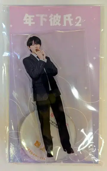 Boys Be 연하 남자친구 2 이토 아츠시 아크릴 스탠드