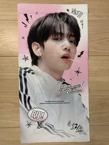 boynextdoor 재현 슬로건