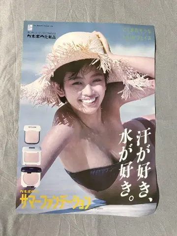 아소 유미 포스터 가네보우 화장품