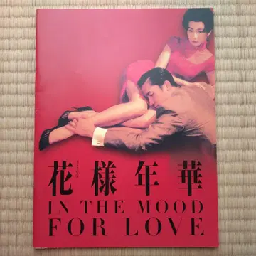 화양연화 영화 팜플렛 2001년