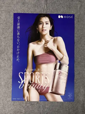 나카무라 안 KOSE 스포츠 뷰티 포스터