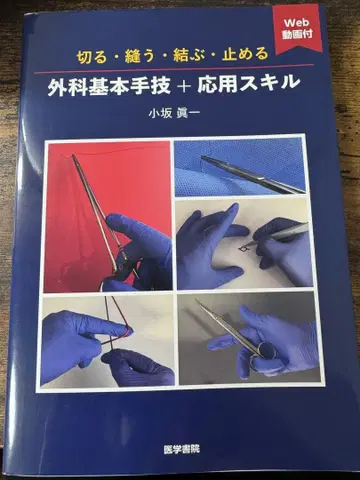 외과 기본 수기 + 응용 스킬