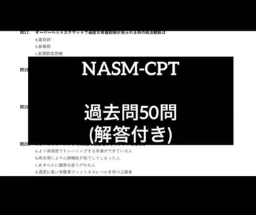 NASM-CPT 시험 대책 문제집 [기출 문제]