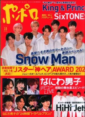 SnowMan 포포로 22년 10월호