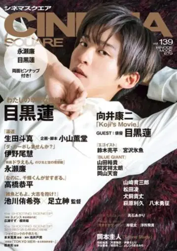SnowMan 메구로 렌 CINEMA SQUARE Vol.139