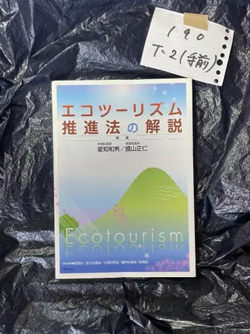 생태관광 촉진법 설명