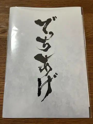 영화 '데치아게 ~살인 교사로 불린 남자' 팜플렛