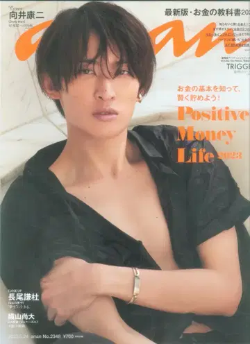 SnowMan 23년 05/24 무카이 코지 an.an No.2348