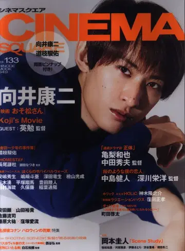 SnowMan 무카이 코지 CINEMA SQUARE Vol.133