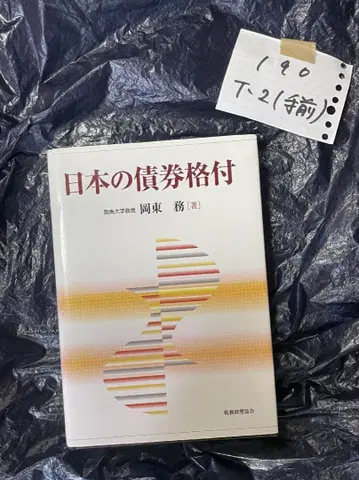 일본의 채권 등급