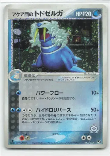 Pokemon a 012/033 아쿠아단의 도도젤가(1stEDITION)