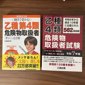 위험물 취급자4종 참고서 기출문제