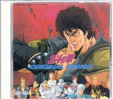 애니메이션 CD 북두의 권 오리지널 송