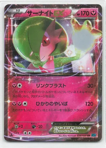 포켓몬 XY11 038/054 사나이트 EX(1stEDITION) RR