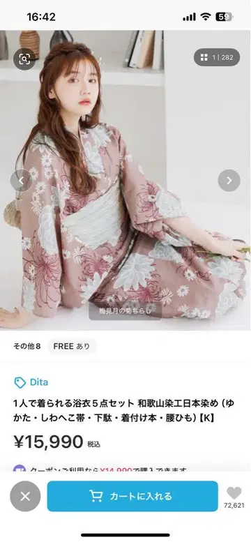 꽃무늬 유카타, 오비, 일본 나막신, 기모노 착용법 도서 세트
