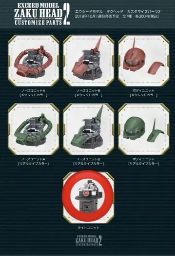 미개봉 ZAKU HEAD2 라이트 유닛