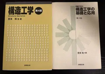 구조 공학 미야모토 유 2권 세트