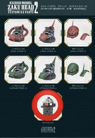미사용 ZAKU HEAD2 라이트 유닛