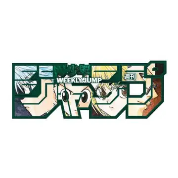 주간 소년 점프 로고 피규어 헌터 헌터