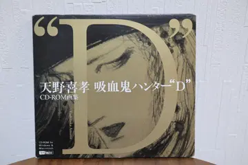 레어템 아마노 요시타카 흡혈귀 헌터 D CD-ROM 화집