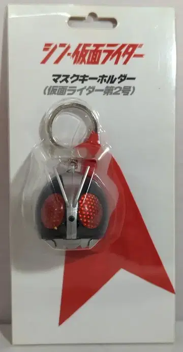 현대 머천다이즈 마스크 키링 신 가면라이더 가면라이더 2호
