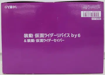 소동 가면라이더 리바이스 by6