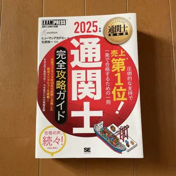 통관사 교과서 통관사 완전 공략 가이드 2025년판