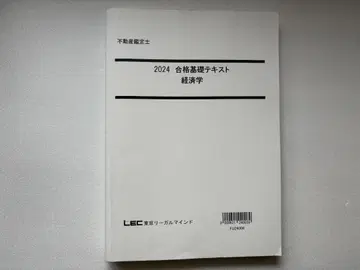 2024 합격 기준 텍스트 경제학