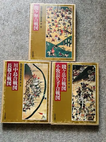 전국 전쟁 그림 병풍 집 제 1권, 제 2권, 제 3권 세트