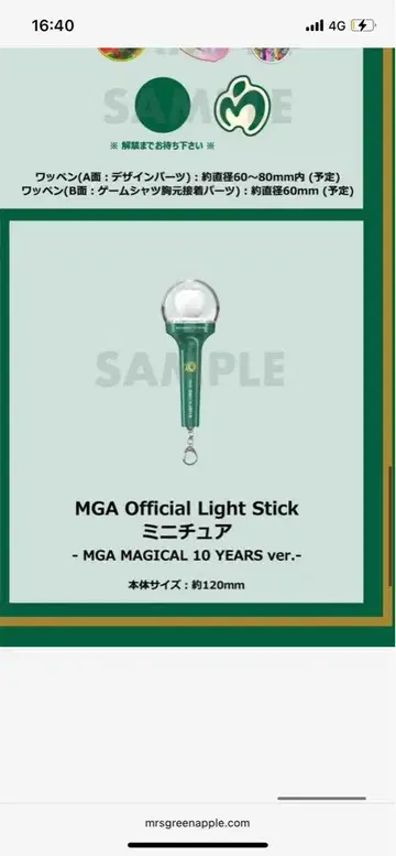 MGA 공식 라이트 스틱